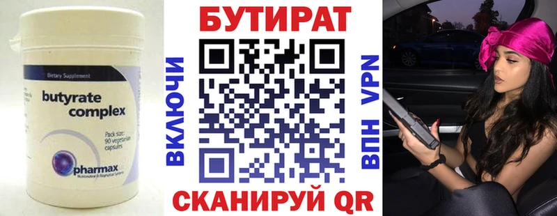 закладки  Нерюнгри  БУТИРАТ бутандиол 